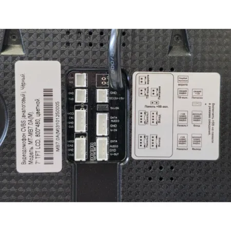 Видеомонитор AHD MT-MB7.0А-NW